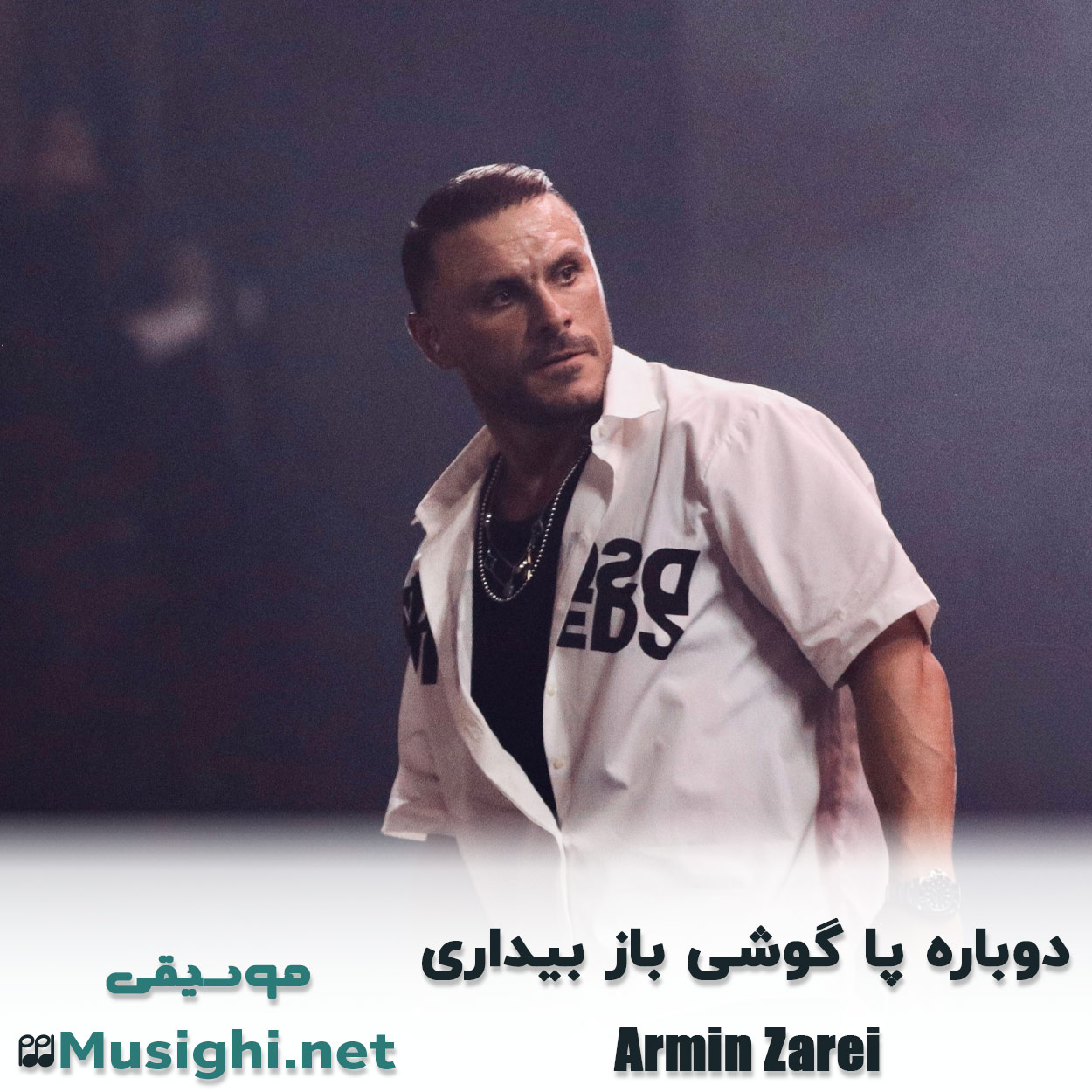 دانلود اهنگ دوباره پا گوشی باز بیداری آرمین زارعی
